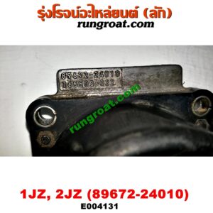 E004131 มอเตอร์เดินเบา (ตัวชดเชยรอบเดินเบา, ตัววอร์ม) TOYOTA (โตโยต้า) / * TOYOTA รุ่นอื่นๆ เครื่อง 1JZ, 2JZ (เบอร์ 89672-24010)