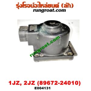 E004131 มอเตอร์เดินเบา (ตัวชดเชยรอบเดินเบา, ตัววอร์ม) TOYOTA (โตโยต้า) / * TOYOTA รุ่นอื่นๆ เครื่อง 1JZ, 2JZ (เบอร์ 89672-24010)