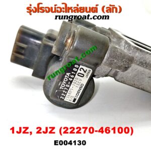 E004130 มอเตอร์เดินเบา (ตัวชดเชยรอบเดินเบา, ตัววอร์ม) TOYOTA (โตโยต้า) / * TOYOTA รุ่นอื่นๆ เครื่อง 1JZ, 2JZ (เบอร์ 22270-46100)