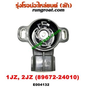 E004132 เซ็นเซอร์ลิ้นเร่ง (TPS เซนเซอร์, ลิ้นปีกผีเสื้อ) TOYOTA (โตโยต้า) / * TOYOTA รุ่นอื่นๆ เครื่อง 1JZ, 2JZ (เบอร์ 89452-22090)