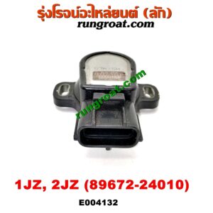 E004132 เซ็นเซอร์ลิ้นเร่ง (TPS เซนเซอร์, ลิ้นปีกผีเสื้อ) TOYOTA (โตโยต้า) / * TOYOTA รุ่นอื่นๆ เครื่อง 1JZ, 2JZ (เบอร์ 89452-22090)