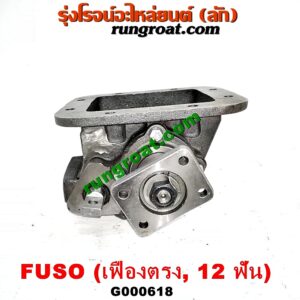 G000618 PTO (เกียร์ฝาก, ปะข้างเกียร์) MITSUBISHI (มิตซู) / FUSO (ฟูโซ่) เครื่อง 6D15, 6D16, 6D17 (เฟืองตรง 12 ฟัน)
