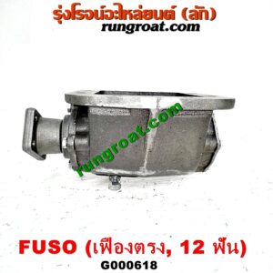 G000618 PTO (เกียร์ฝาก, ปะข้างเกียร์) MITSUBISHI (มิตซู) / FUSO (ฟูโซ่) เครื่อง 6D15, 6D16, 6D17 (เฟืองตรง 12 ฟัน)