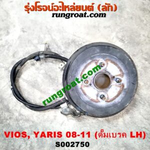 S002750 ดุมล้อหลัง (ทั้งตุ้ม, ครบชุด) TOYOTA (โตโยต้า) / VIOS (วีออส 08/10) (รุ่น 2) ,YARIS (ยาริส 06/08/10) (รุ่นแรก) ดั๊ม LH