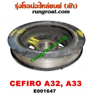 E001647 มู่เล่หน้า (มู่เล่ข้อเหวี่ยง (เพลาข้อเหวี่ยง) NISSAN (นิสสัน) / CEFIRO (เซฟิโร่ A32) , CEFIRO (เซฟิโร่ A33) เครื่อง VQ20, VQ25, VQ30