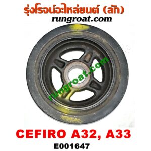 E001647 มู่เล่หน้า (มู่เล่ข้อเหวี่ยง (เพลาข้อเหวี่ยง) NISSAN (นิสสัน) / CEFIRO (เซฟิโร่ A32) , CEFIRO (เซฟิโร่ A33) เครื่อง VQ20, VQ25, VQ30