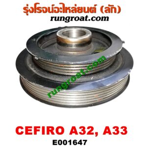 E001647 มู่เล่หน้า (มู่เล่ข้อเหวี่ยง (เพลาข้อเหวี่ยง) NISSAN (นิสสัน) / CEFIRO (เซฟิโร่ A32) , CEFIRO (เซฟิโร่ A33) เครื่อง VQ20, VQ25, VQ30