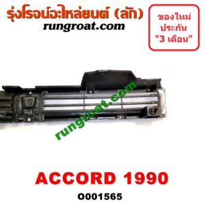 001565 กระจังหน้า (หน้ากระจัง) HONDA (ฮอนด้า) / ACCORD (แอคคอร์ด 90/92) (ตาเพชร / G4) โฉมปี 90
