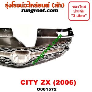 O001572 กระจังหน้า (หน้ากระจัง) HONDA (ฮอนด้า) / CITY (ซิตี้ 03/06) (แมลงสาบ, ZX) โฉมปี 06 (ZX)