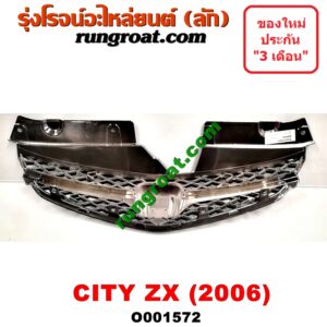 O001572 กระจังหน้า (หน้ากระจัง) HONDA (ฮอนด้า) / CITY (ซิตี้ 03/06) (แมลงสาบ, ZX) โฉมปี 06 (ZX)