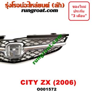 O001572 กระจังหน้า (หน้ากระจัง) HONDA (ฮอนด้า) / CITY (ซิตี้ 03/06) (แมลงสาบ, ZX) โฉมปี 06 (ZX)