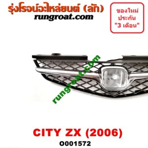 O001572 กระจังหน้า (หน้ากระจัง) HONDA (ฮอนด้า) / CITY (ซิตี้ 03/06) (แมลงสาบ, ZX) โฉมปี 06 (ZX)