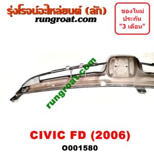 O001580 กระจังหน้า (หน้ากระจัง) HONDA (ฮอนด้า) / CIVIC (ซีวิค 06/09) (FD / นางฟ้า) โฉมปี 06