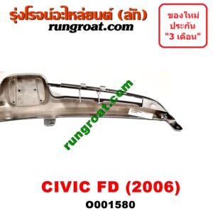 O001580 กระจังหน้า (หน้ากระจัง) HONDA (ฮอนด้า) / CIVIC (ซีวิค 06/09) (FD / นางฟ้า) โฉมปี 06