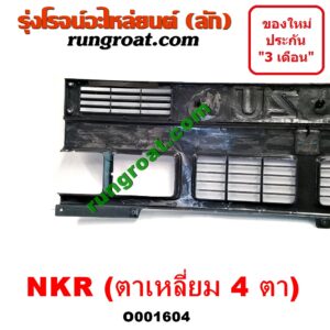 O001604 กระจังหน้า (หน้ากระจัง) ISUZU (อีซูซุ) / NKR (เอ็นเคอาร์) โฉมตาเหลี่ยม 4 ตา