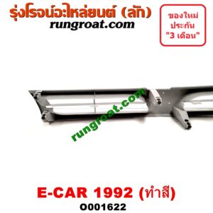 O001622 กระจังหน้า (หน้ากระจัง) MITSUBISHI (มิตซู) / LANCER E-CAR (แลนเซอร์ อีคาร์ 92/94) โฉมปี 92 ทำสี