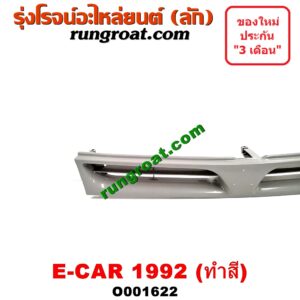 O001622 กระจังหน้า (หน้ากระจัง) MITSUBISHI (มิตซู) / LANCER E-CAR (แลนเซอร์ อีคาร์ 92/94) โฉมปี 92 ทำสี