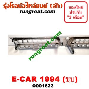 O001623 กระจังหน้า (หน้ากระจัง) MITSUBISHI (มิตซู) / LANCER E-CAR (แลนเซอร์ อีคาร์ 92/94) โฉมปี 94 ชุป
