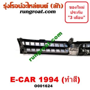 O001624 กระจังหน้า (หน้ากระจัง) MITSUBISHI (มิตซู) / LANCER E-CAR (แลนเซอร์ อีคาร์ 92/94) โฉมปี 94 ทำสี