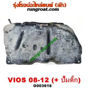 O003618 ถังน้ำมัน TOYOTA (โตโยต้า) / VIOS (วีออส 08/10) (รุ่น 2) (+ ปั๊มติ๊กในถัง)