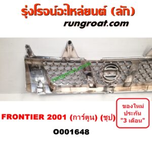 O001648 กระจังหน้า (หน้ากระจัง) NISSAN (นิสสัน) / FRONTIER (ฟรอนเทีย 98/99/01) โฉมปี 01 การ์ตูน