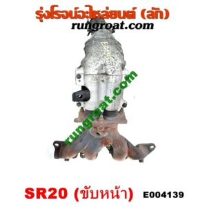 E004139 ท่อร่วมไอเสีย (เขาควายท่อไอเสีย) NISSAN (นิสสัน) / PRESEA (พรีเซีย) (R10, R11) เครื่อง SR20 ขับหน้า