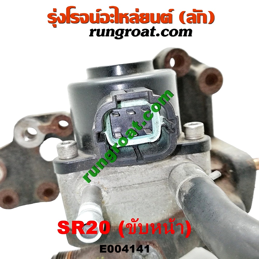 E004141 EGR (มอเตอร์ EGR, วาล์ว EGR) NISSAN (นิสสัน) / PRESEA (พรีเซีย ...