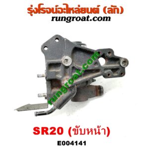 E004141 EGR (มอเตอร์ EGR) NISSAN (นิสสัน) / PRESEA (พรีเซีย) (R10, R11) เครื่อง SR20 (ขับหน้า) (เบอร์ 14710-5U000)