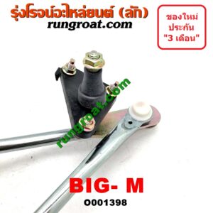 O001398 คันชักปัดน้ำฝน NISSAN (นิสสัน) / BIG-M (บิ๊กเอ็ม TD, BDI/925/993)