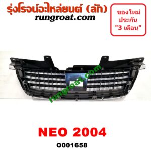 O001658 กระจังหน้า (หน้ากระจัง) NISSAN (นิสสัน) / SUNNY NEO (ซันนี่ นีโอ 01/04/07) โฉมปี 04