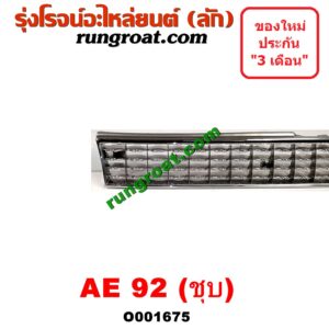 O001675 กระจังหน้า (หน้ากระจัง) TOYOTA (โตโยต้า) / COROLLA (โคโรล่า AE90/92) (โดเรม่อน) โฉมปี 92 ชุป