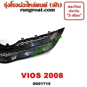 O001715 กระจังหน้า (หน้ากระจัง) TOYOTA (โตโยต้า) / VIOS (วีออส 08/10) (รุ่น 2) โฉมปี 08