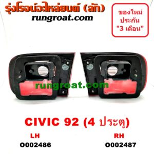 O002486 ทับทิมฝาท้าย HONDA (ฮอนด้า) / CIVIC (ซีวิค 92) (3ประตู /4ประตู) (EG) 4 ประตู LH