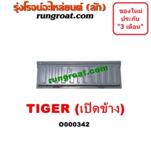 O000342 ฝาท้ายกระบะ TOYOTA (โตโยต้า) / TIGER/TIGER D4D (ไทเกอร์ / ไทเกอร์ ดีโฟร์ดี) โฉม TIGER , มือเปิดข้าง