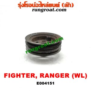 E004151 มู่เล่หน้า (มู่เล่ข้อเหวี่ยง) FORD (ฟอร์ด) / RANGER (เรนเจอร์ 99/03) (รุ่นแรก) , MAZDA (มาสด้า) / FIGHTER (ไฟเตอร์ 97/99/02) เครื่อง WL-2500