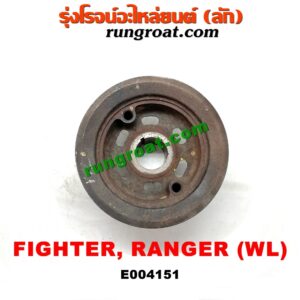 E004151 มู่เล่หน้า (มู่เล่ข้อเหวี่ยง) FORD (ฟอร์ด) / RANGER (เรนเจอร์ 99/03) (รุ่นแรก) , MAZDA (มาสด้า) / FIGHTER (ไฟเตอร์ 97/99/02) เครื่อง WL-2500