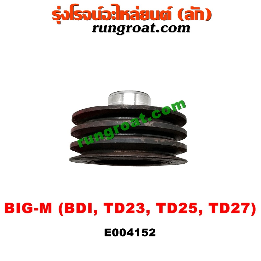 E004152 มู่เล่หน้า (มู่เล่ข้อเหวี่ยง) NISSAN (นิสสัน) / BIG-M (บิ๊กเอ็ม TD, BDI/925/993) เครื่อง ดีเซล BDI, TD23, TD25, TD27
