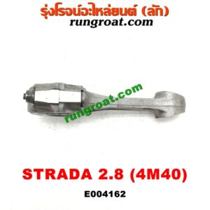 E004162 ก้านสูบ MITSUBISHI (มิตซู) / PAJERO (ปาเจโร่ โชกุน/ตากลม/ตาเหลี่ยม) / STRADA (สตราด้า 97/99/01/05) เครื่อง 4M40