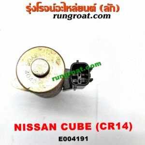 E004191 เซ็นเซอร์ VVTi , VTEC (เซนเซอร์ วาล์ว Cvtc, Mivec) NISSAN (นิสสัน) / CUBE (คิ้ว 02) เครื่อง CR14