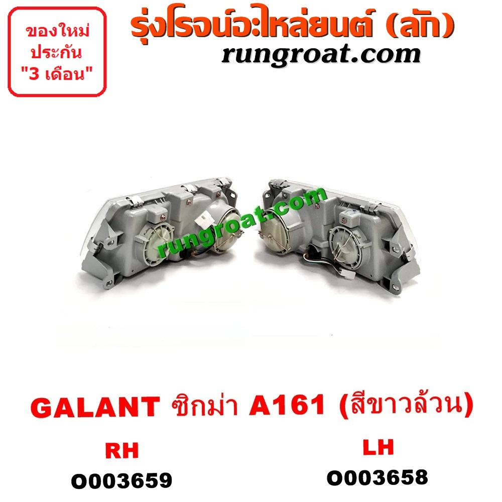 O003658 ไฟหน้า (ทั้งดวง) MITSUBISHI (มิตซู) / GALANT SIGMA (กาแลนท์ ซิกม่า) (A161, 1980) (สีขาวล้วน) LH