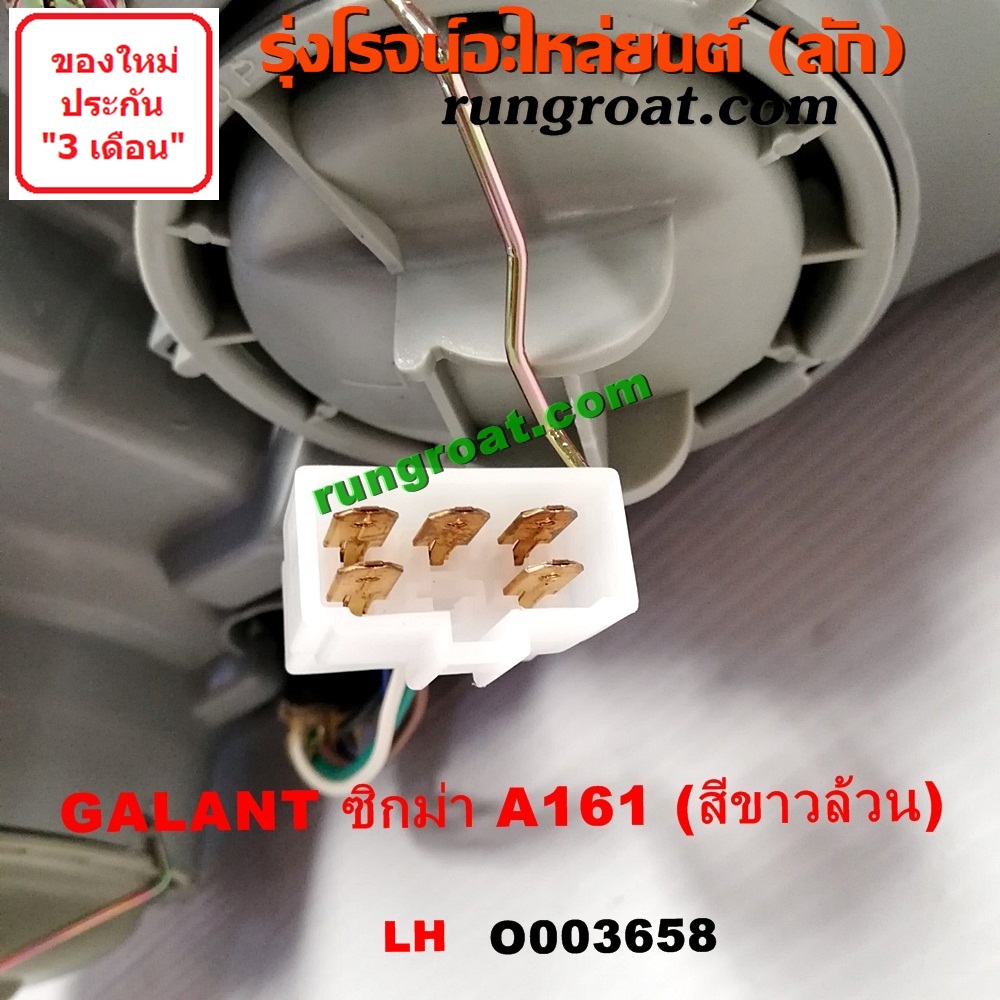 O003658 ไฟหน้า (ทั้งดวง) MITSUBISHI (มิตซู) / GALANT SIGMA (กาแลนท์ ซิกม่า) (A161, 1980) (สีขาวล้วน) LH