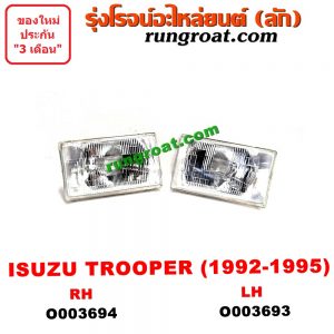 O003693 ไฟหน้า (ทั้งดวง) ISUZU (อีซูซุ) / TROOPER (ทรูปเปอร์ 92) (รุ่น 2) (โฉม 1992-1995) LH