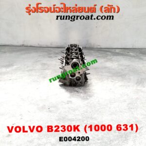 E004200 ฝาสูบ VOLVO (วอลโว่) / 740 / 760 เครื่อง B230K (เบอร์ 1000 631) 