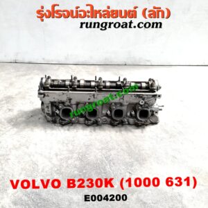 E004200 ฝาสูบ VOLVO (วอลโว่) / 740 / 760 เครื่อง B230K (เบอร์ 1000 631) 