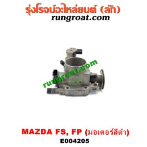 E004205 ปากลิ้นเร่ง (ลิ้นปีกผีเสื้อ) FORD (ฟอร์ด) / LASER (เลเซอร์ 01/03) (เทียร์ร่า) , MAZDA (มาสด้า) / 323 PROTEGE 98/02 (โปรติเจ้) / 626 CRONOS (โครโนส 94) / LANTIS (แลนติส 95) เครื่อง FS, FP (มอเตอร์สีดำ)