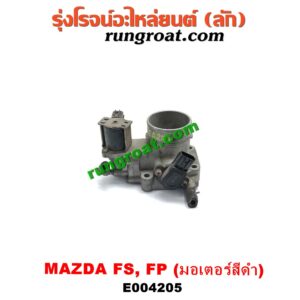 E004205 ปากลิ้นเร่ง (ลิ้นปีกผีเสื้อ) FORD (ฟอร์ด) / LASER (เลเซอร์ 01/03) (เทียร์ร่า) , MAZDA (มาสด้า) / 323 PROTEGE 98/02 (โปรติเจ้) / 626 CRONOS (โครโนส 94) / LANTIS (แลนติส 95) เครื่อง FS, FP (มอเตอร์สีดำ)
