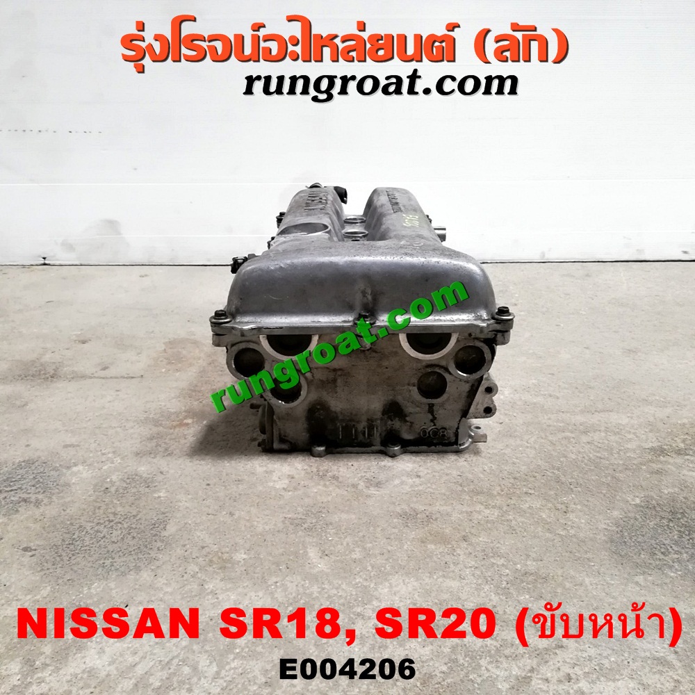 E004206 ฝาสูบ NISSAN (นิสสัน) / * NISSAN รุ่นอื่นๆ / PRESEA (พรีเซีย) (R10, R11) เครื่อง SR18, SR20 (ขับหน้า)
