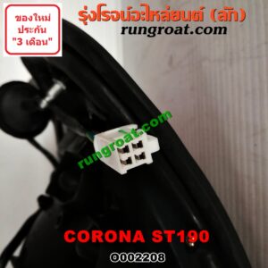 O002208 ไฟท้าย (ทั้งดวง) TOYOTA (โตโยต้า) / CORONA (โคโรน่า ST190/191/EXSIOR) (ท้ายโด่ง) โฉม ST190 RH