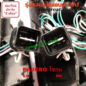 O002446 ไฟท้าย (ทั้งดวง) MITSUBISHI (มิตซู) / PAJERO (ปาเจโร่ โชกุน/ตากลม/ตาเหลี่ยม) LH