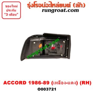 O003721 ไฟท้าย (ทั้งดวง) HONDA (ฮอนด้า) / ACCORD (แอคคอร์ด 88) (G3) (สี เหลือง-แดง) RH